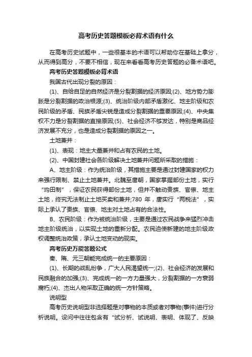 高考历史答题模板必背术语有什么