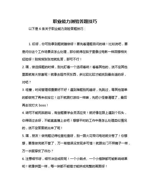 职业能力测验答题技巧