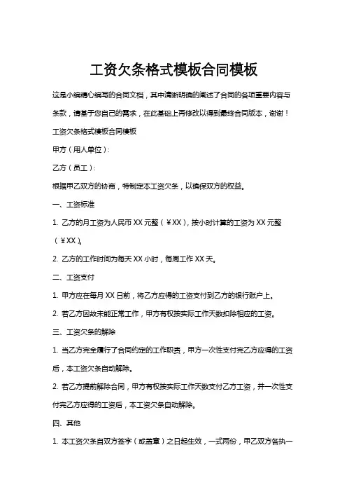 工资欠条格式模板合同模板
