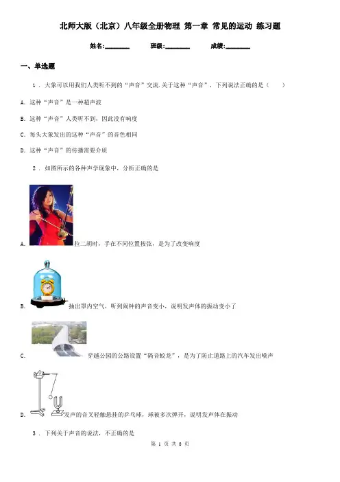 北师大版(北京)八年级全册物理 第一章 常见的运动 练习题