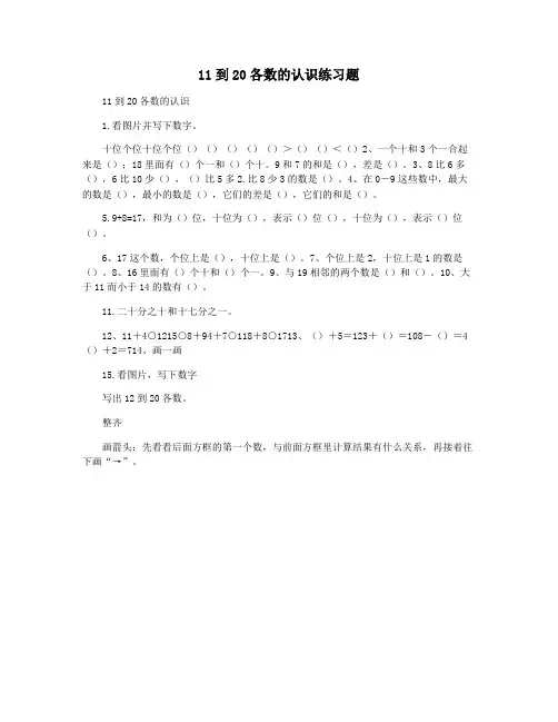 11到20各数的认识练习题