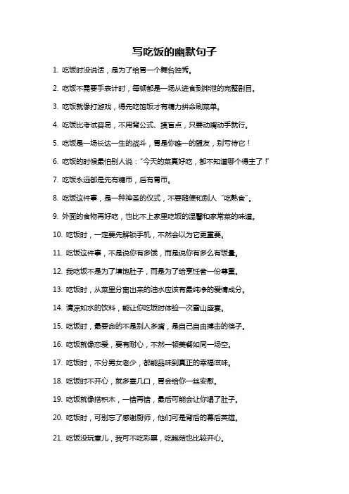 写吃饭的幽默句子