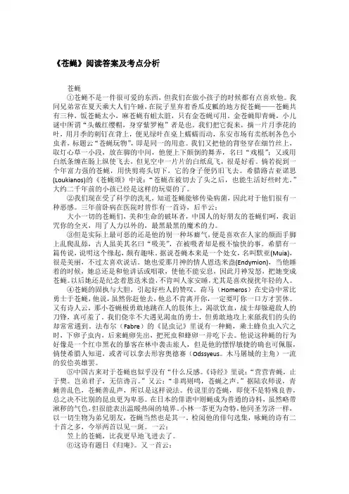 《苍蝇》阅读答案及考点分析