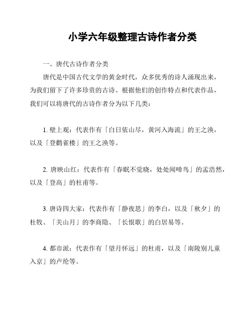 小学六年级整理古诗作者分类