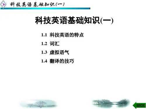 电子信息专业英语(第二版)课件：科技英语基础知识(一)