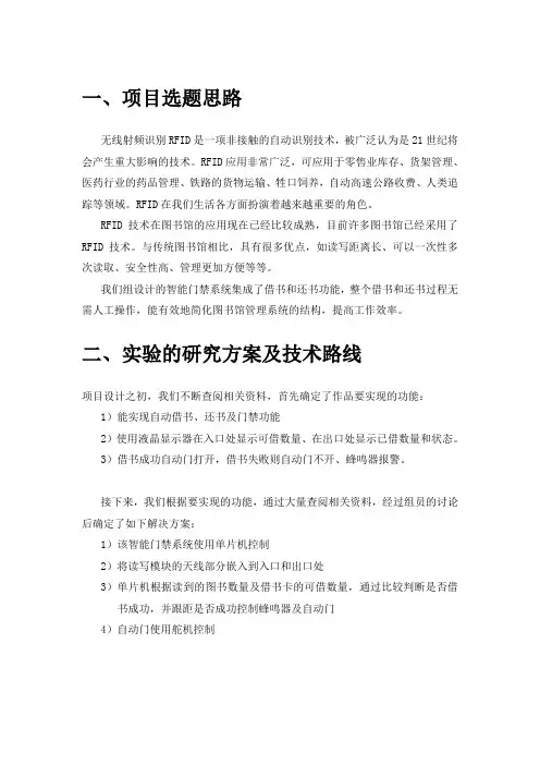 创新项目结题报告