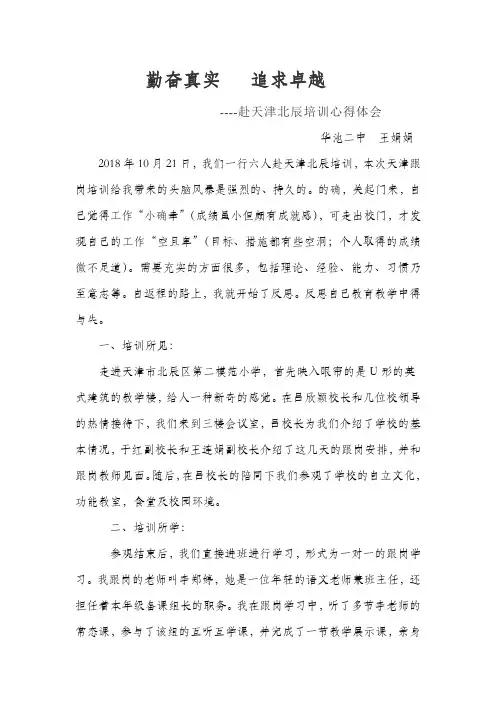 王娟娟天津北辰培训心得体会