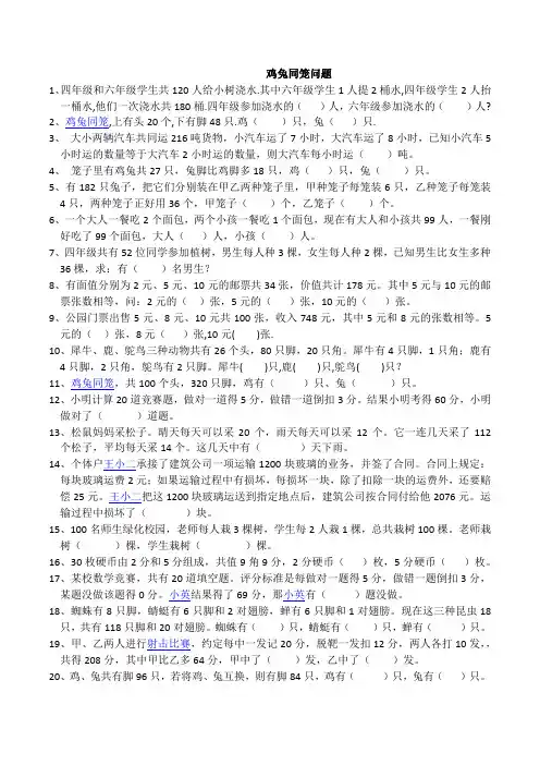 鸡兔同笼问题20道