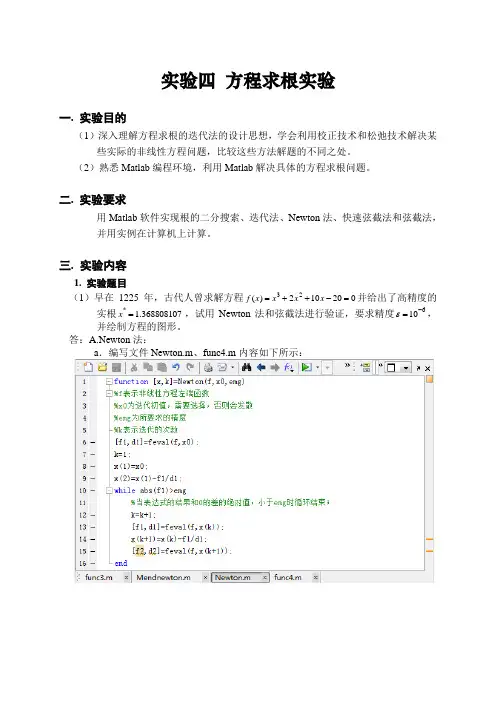 计算方法-方程求根实验
