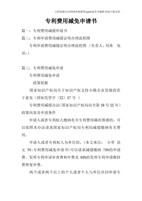 专利费用减免申请书
