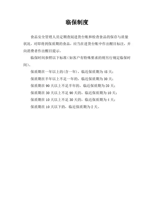 临时保管制度