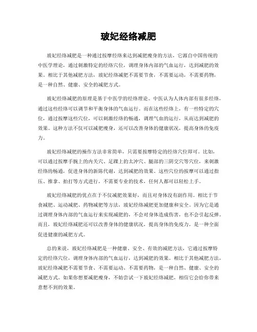 玻妃经络减肥