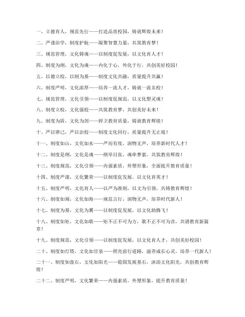 学校制度文化__质量口号