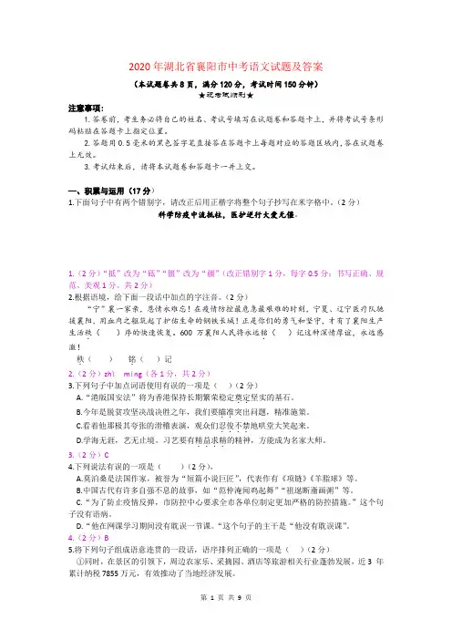 2020年湖北省襄阳市中考语文试题 逐题解答版