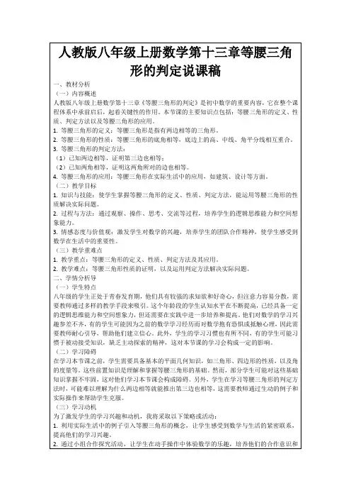 人教版八年级上册数学第十三章等腰三角形的判定说课稿