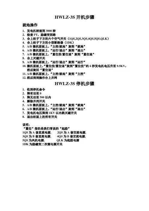 HWLZ-3S励磁开机步骤