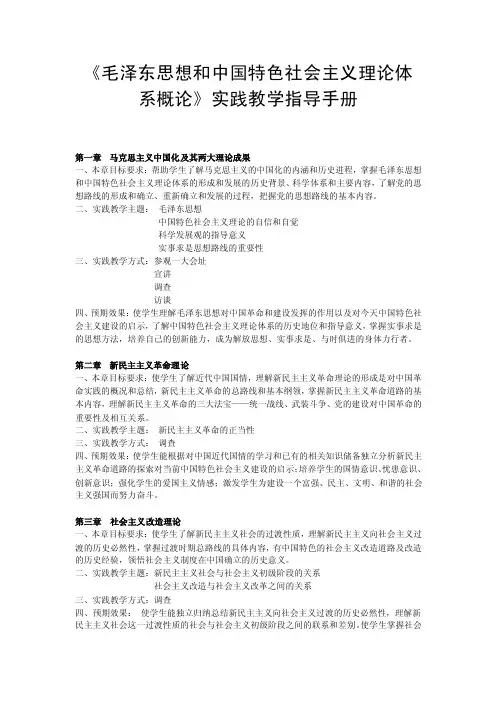 概论课实践教学指导手册