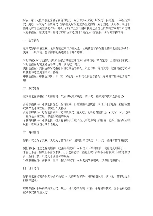时尚穿搭指南文章范文