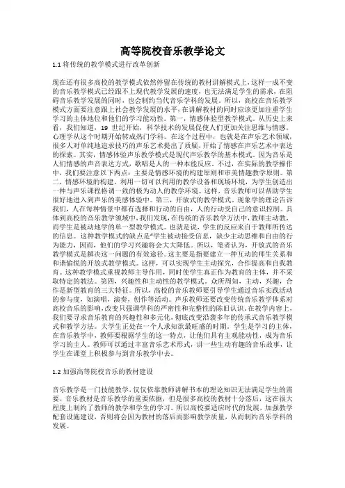 高等院校音乐教学论文