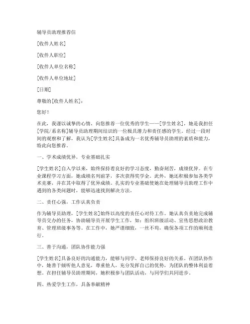 辅导员助理推荐信范文