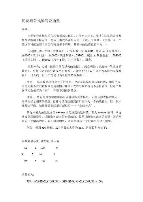 同花顺常用公式函数大全