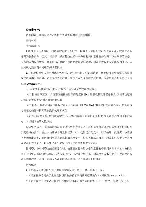 处置长期投资如何纳税