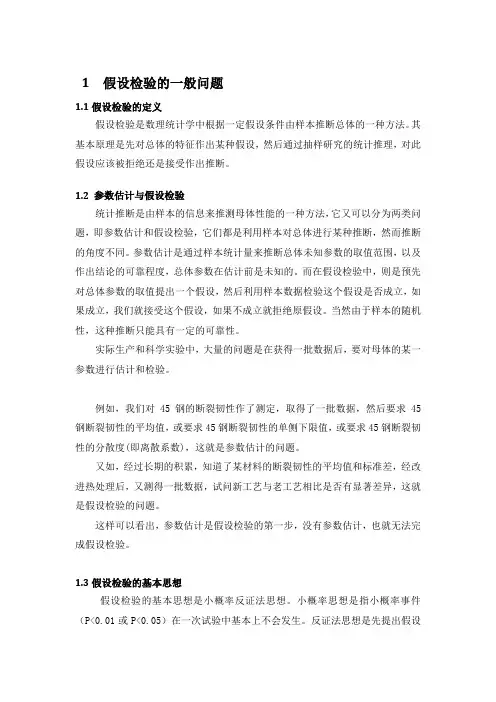 假设检验