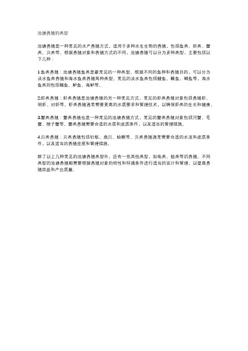 池塘养殖的类型