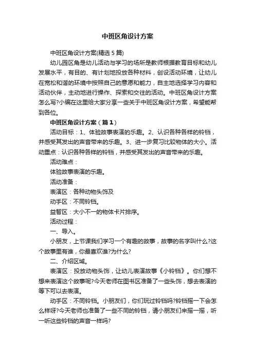 中班区角设计方案