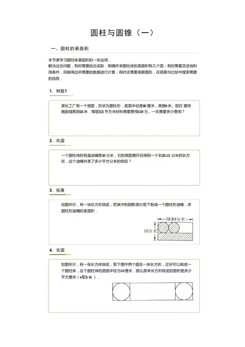 (六年级下册)圆柱与圆锥详细题型分类与答案  最终版
