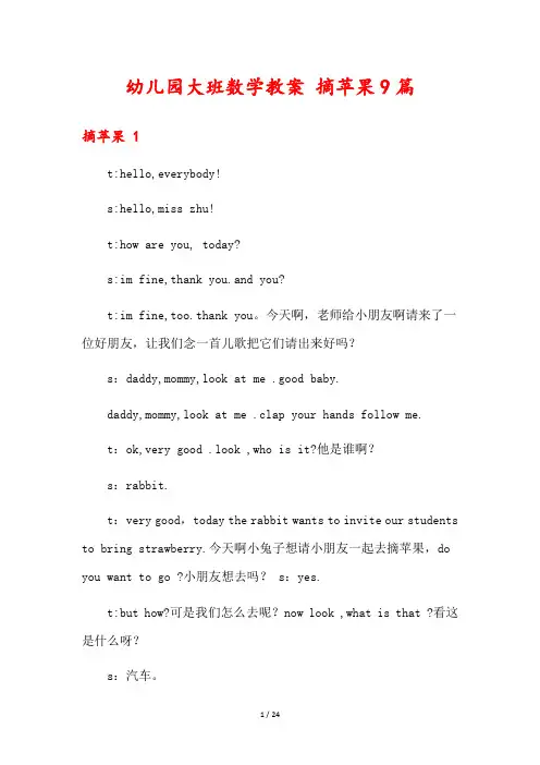 幼儿园大班数学教案 摘苹果9篇