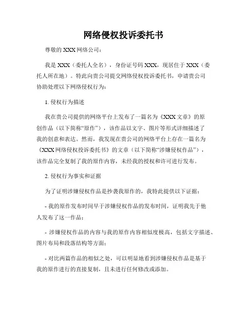网络侵权投诉委托书