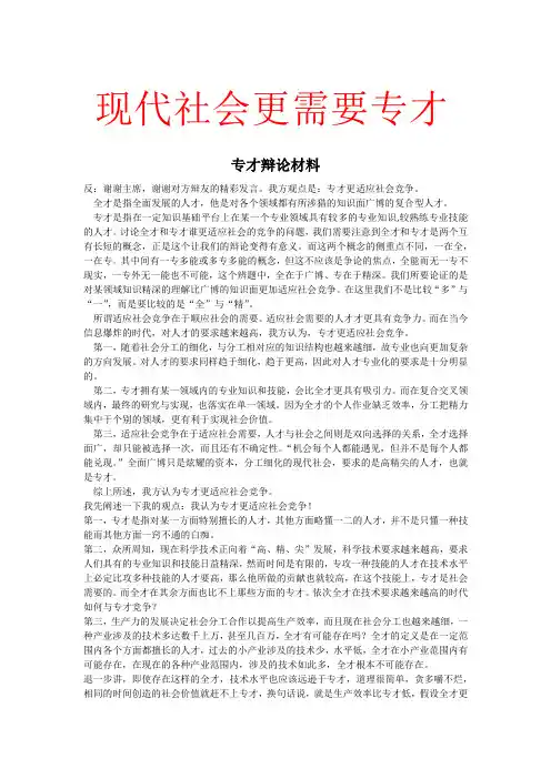现代社会更需要专才