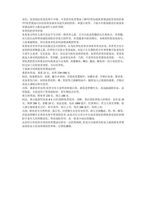 鱼骨煲汤方法
