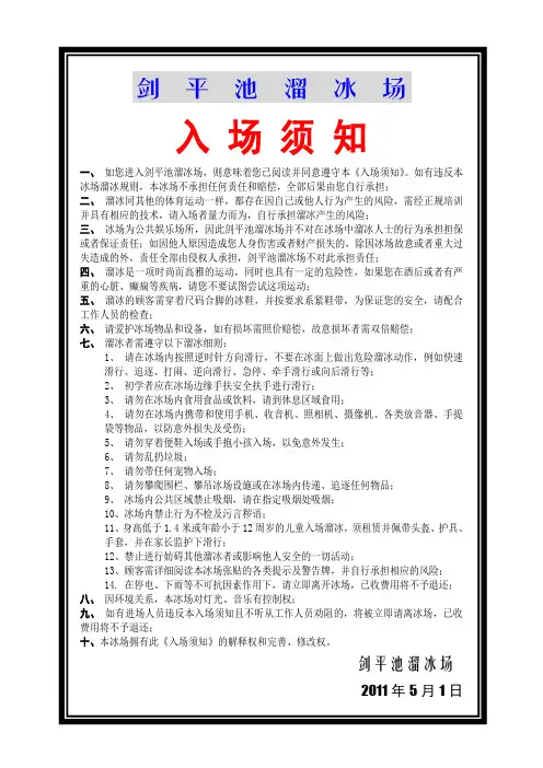 旱冰场入场须知