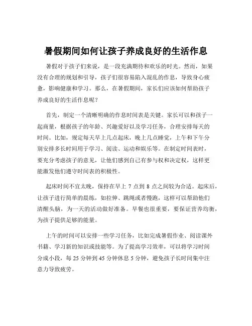暑假期间如何让孩子养成良好的生活作息