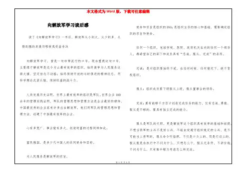向解放军学习读后感
