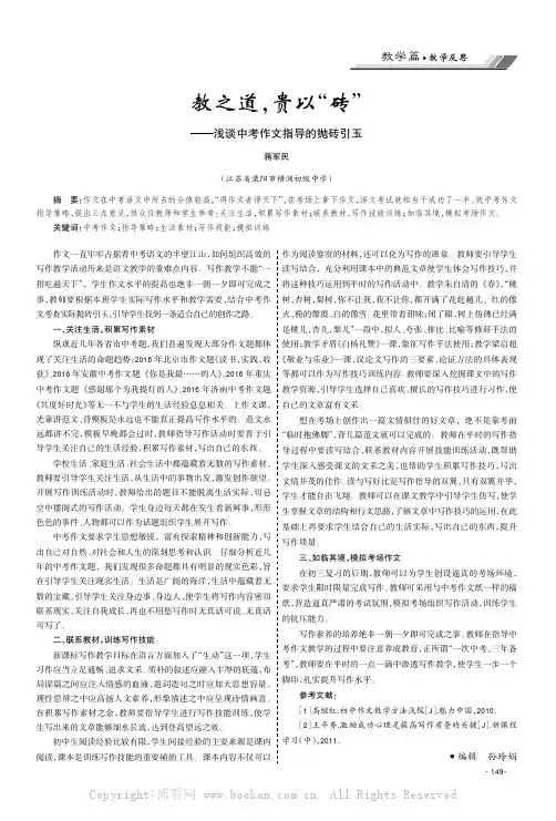 教之道，贵以“砖”———浅谈中考作文指导的抛砖引玉