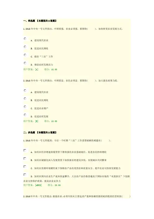 咨询工程师考试2015年农业一号文答案