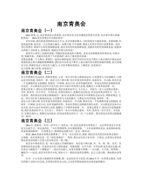南京青奥会作文共九篇