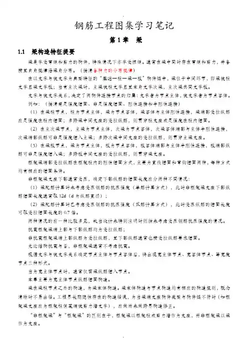 钢筋工程图集学习笔记2015.11.15