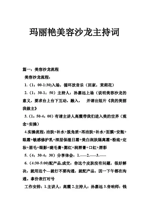 玛丽艳美容沙龙主持词