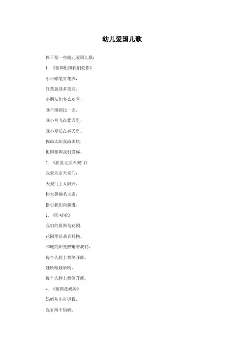 幼儿爱国儿歌