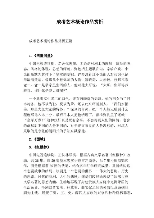 成考艺术概论作品赏析
