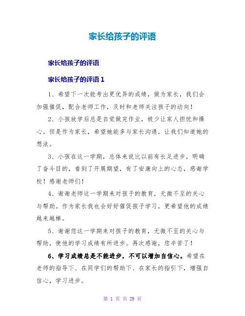 家长给孩子的评语_1