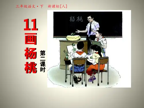 第11课画杨桃第二课时ppt课件