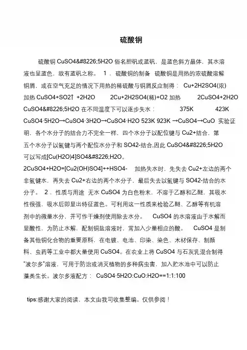 硫酸铜