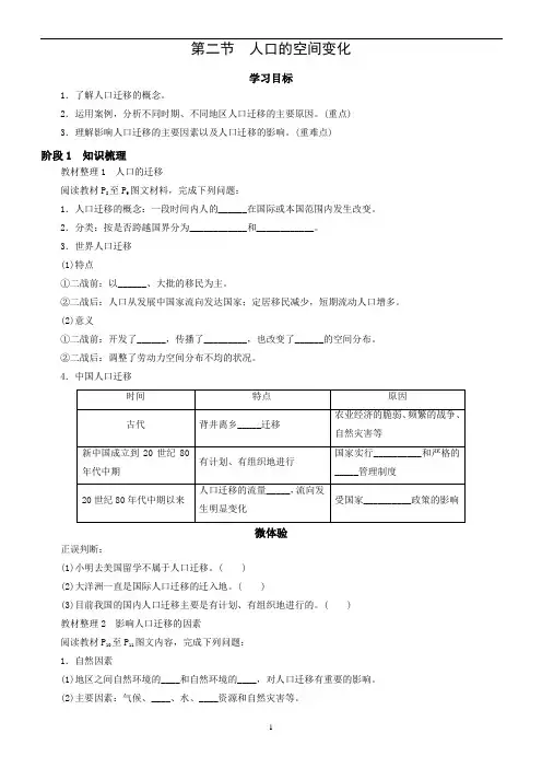 高一地理人教版必修二1.2人口的空间变化 学案