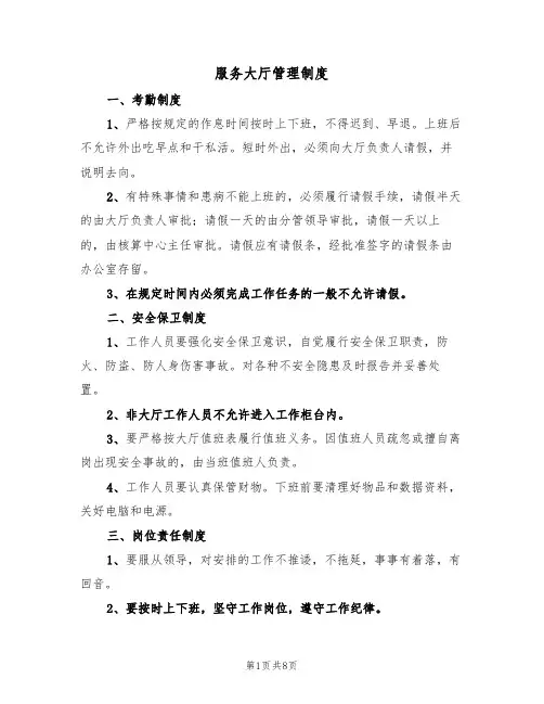 服务大厅管理制度（5篇）