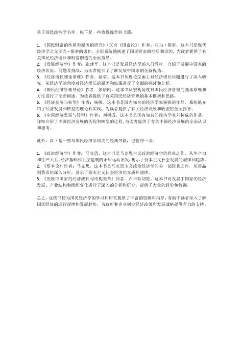 国民经济学书单